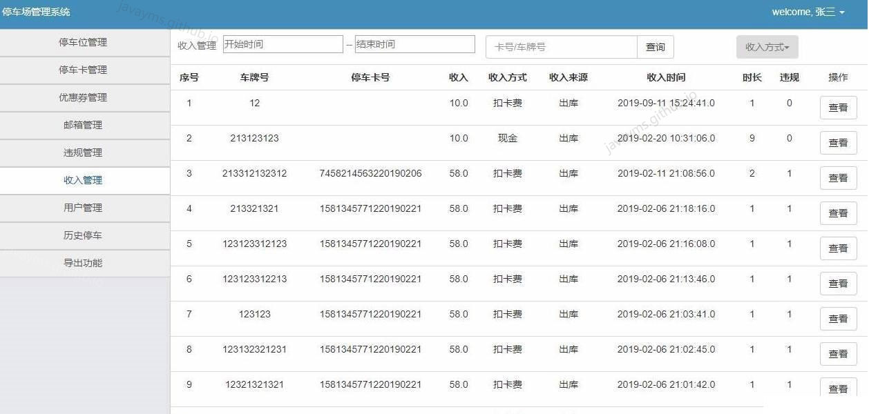 java停车场计费 javaweb停车场管理系统_bootstrap_03