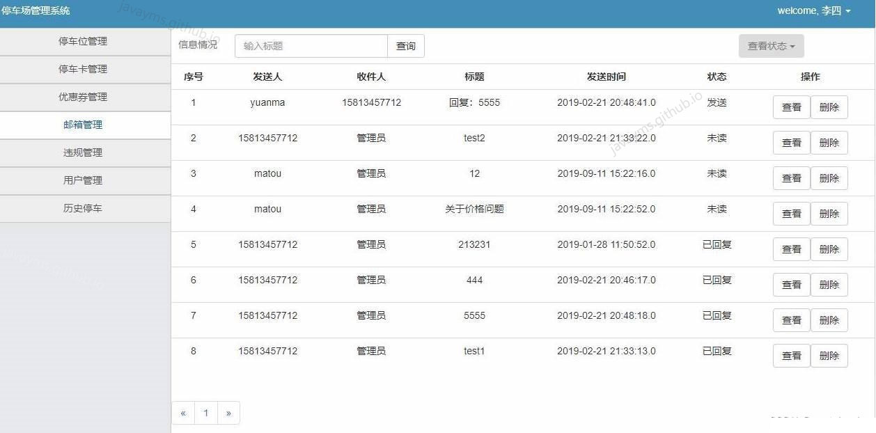 java停车场计费 javaweb停车场管理系统_bootstrap_05