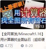 java版钻石怎么找 java版我的世界钻石分布_minecraft