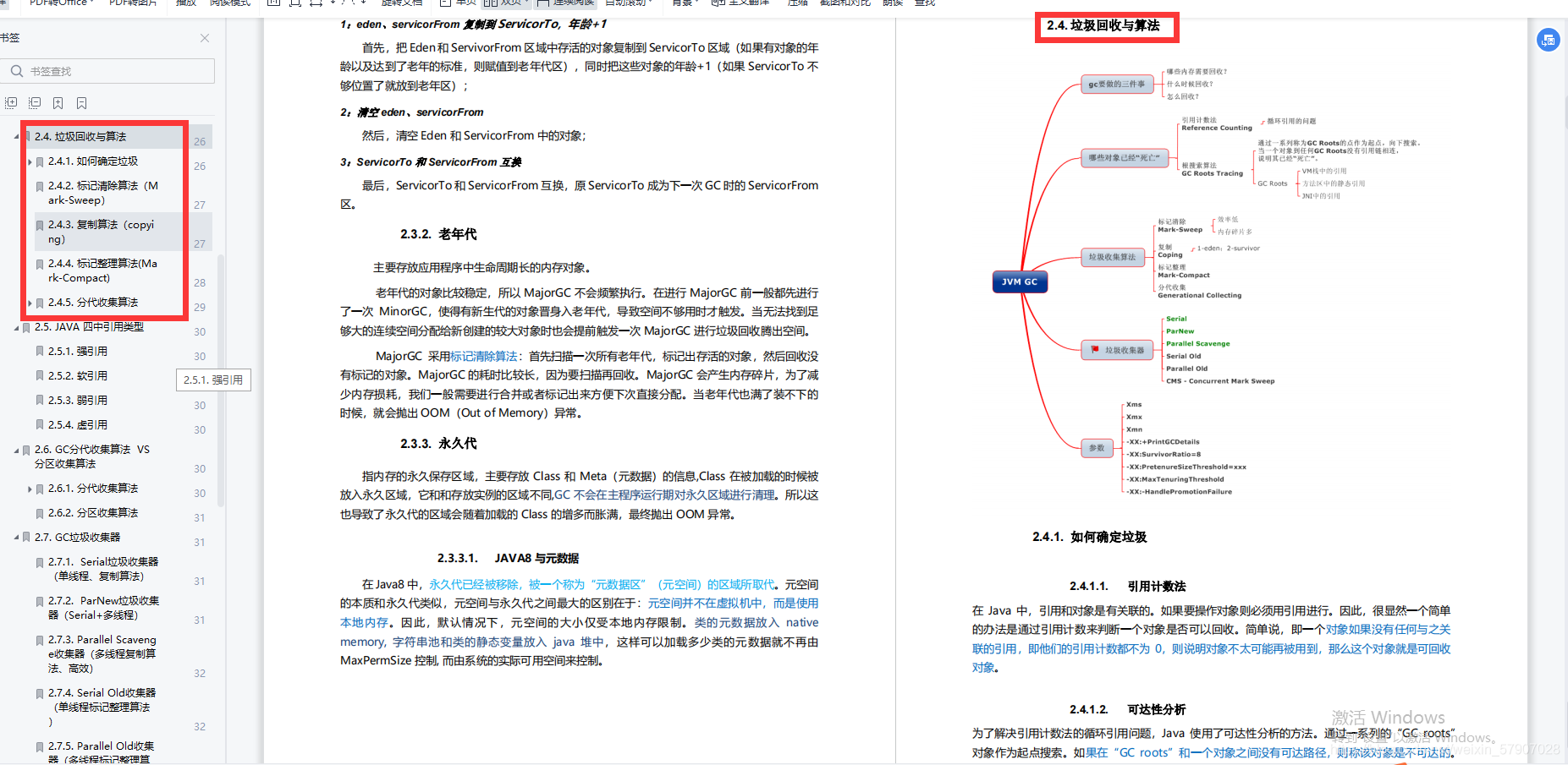 java面试jvm常见面试题 jvm面试题2021_面试_08