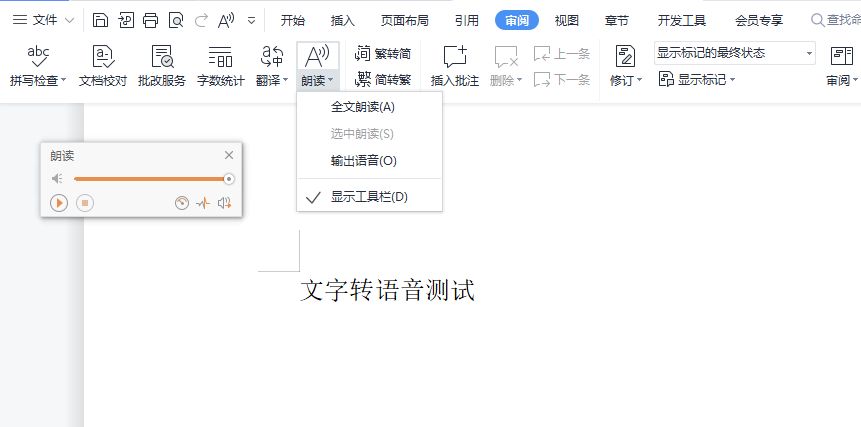 文字转语音 java linux 文字转语音助手_Office_04