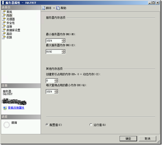 sql server内存参数 sql server内存怎么设置合理_sql修改最大服务器的内存_02