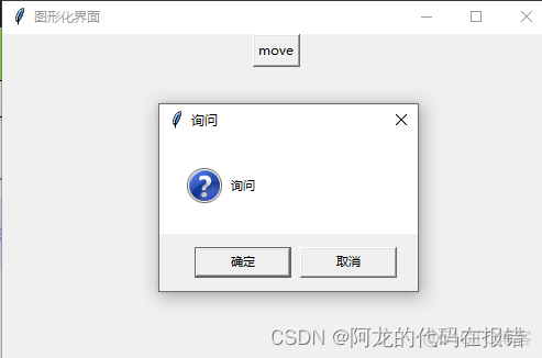 python构造图形化界面 python的图形化界面_图形化_11