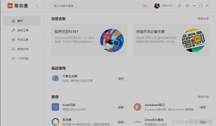 微信开发者工具优点和缺点 微信开发者工具软件_前端_17