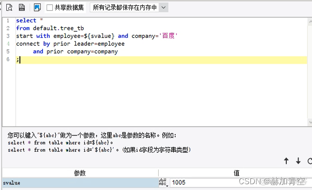 HiveQL 支持递归函数 hive怎么写递归sql_oracle_08