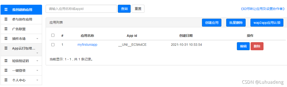 uniapp原生android开发 uniapp 安卓原生_签名文件