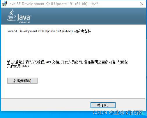 java 电脑端软件开发 java pc端开发_windows_09