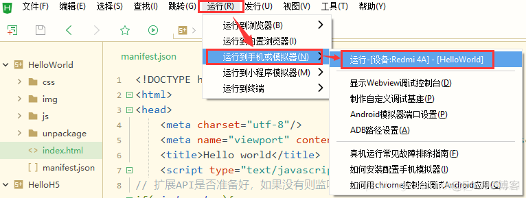 html5plus怎么用 html5 app教程_Hbuilder_05