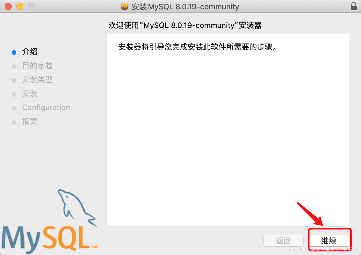 mac安装mysqldb mac安装mysql教程_mac安装mysqldb_06