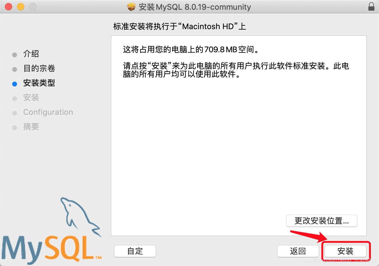 mac安装mysqldb mac安装mysql教程_html_07