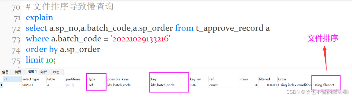 mysql慢sql分析 mysql 慢sql_mysql_22