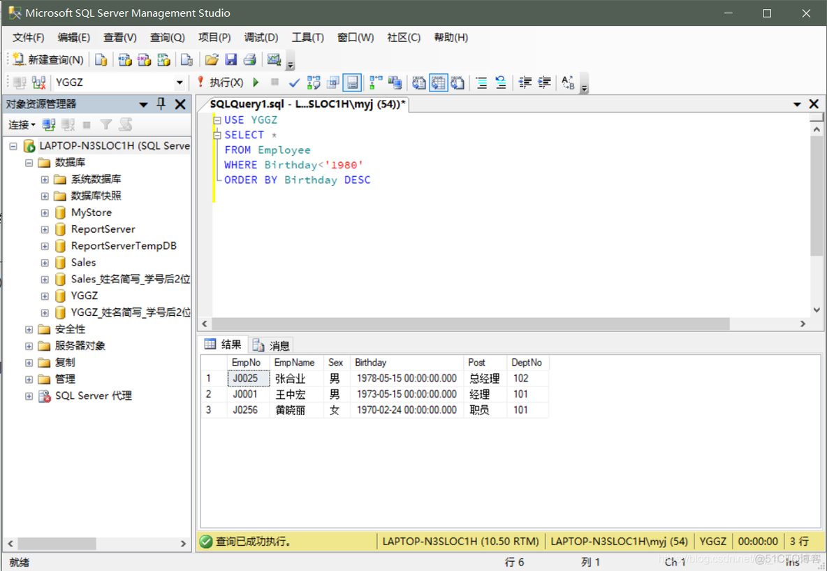 sql server 数据挖掘 sql server数据操作与查询_t-sql语言_08