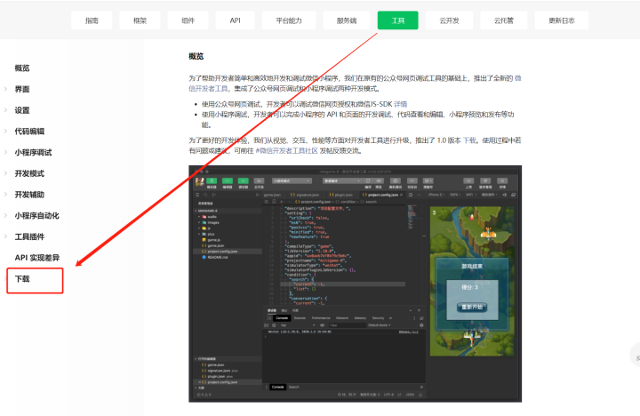 微信小程序开发 python 微信小程序开发工具_开发教程_03