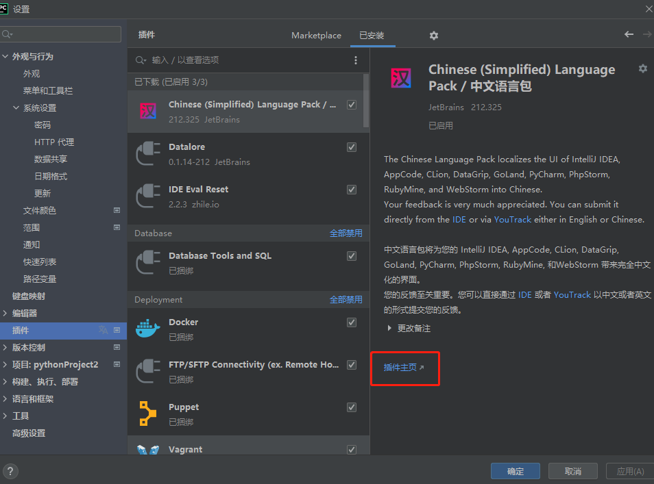 pythoncharm汉化包下载 pycharm官方汉化包_插件安装_07