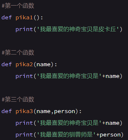 python中函数定义的规则 python函数的定义_python中函数的定义_06