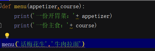 python中函数定义的规则 python函数的定义_全局变量_09