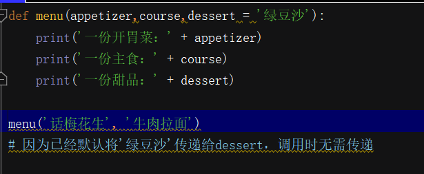 python中函数定义的规则 python函数的定义_Python_10