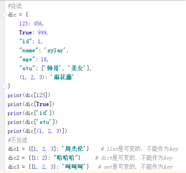 python字典的键的值可变吗 python字典键值类型_数据类型