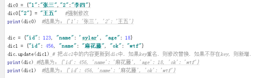 python字典的键的值可变吗 python字典键值类型_数据类型_03