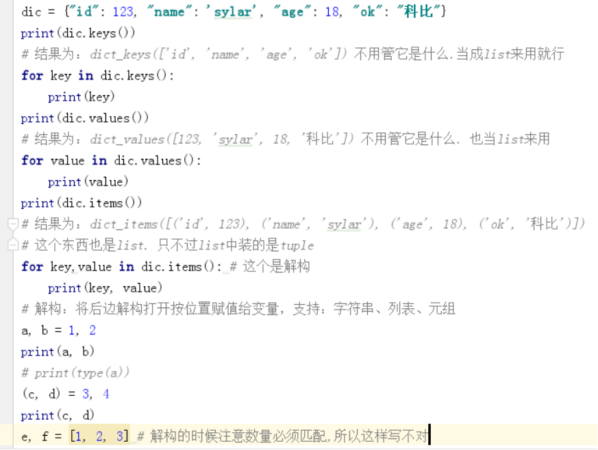 python字典的键的值可变吗 python字典键值类型_python_05