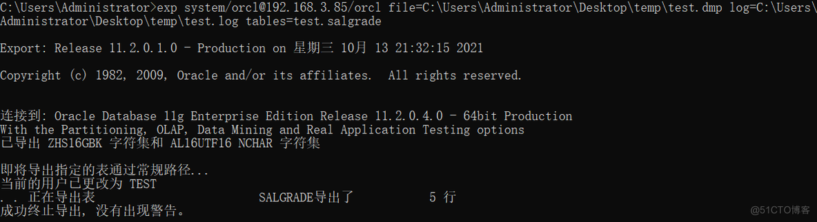Oracle EXP和IMP的使用_exp_05