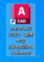 CAD 2023软件详细图文安装教程、安装包下载【亲测成功】_cad2023激活_13