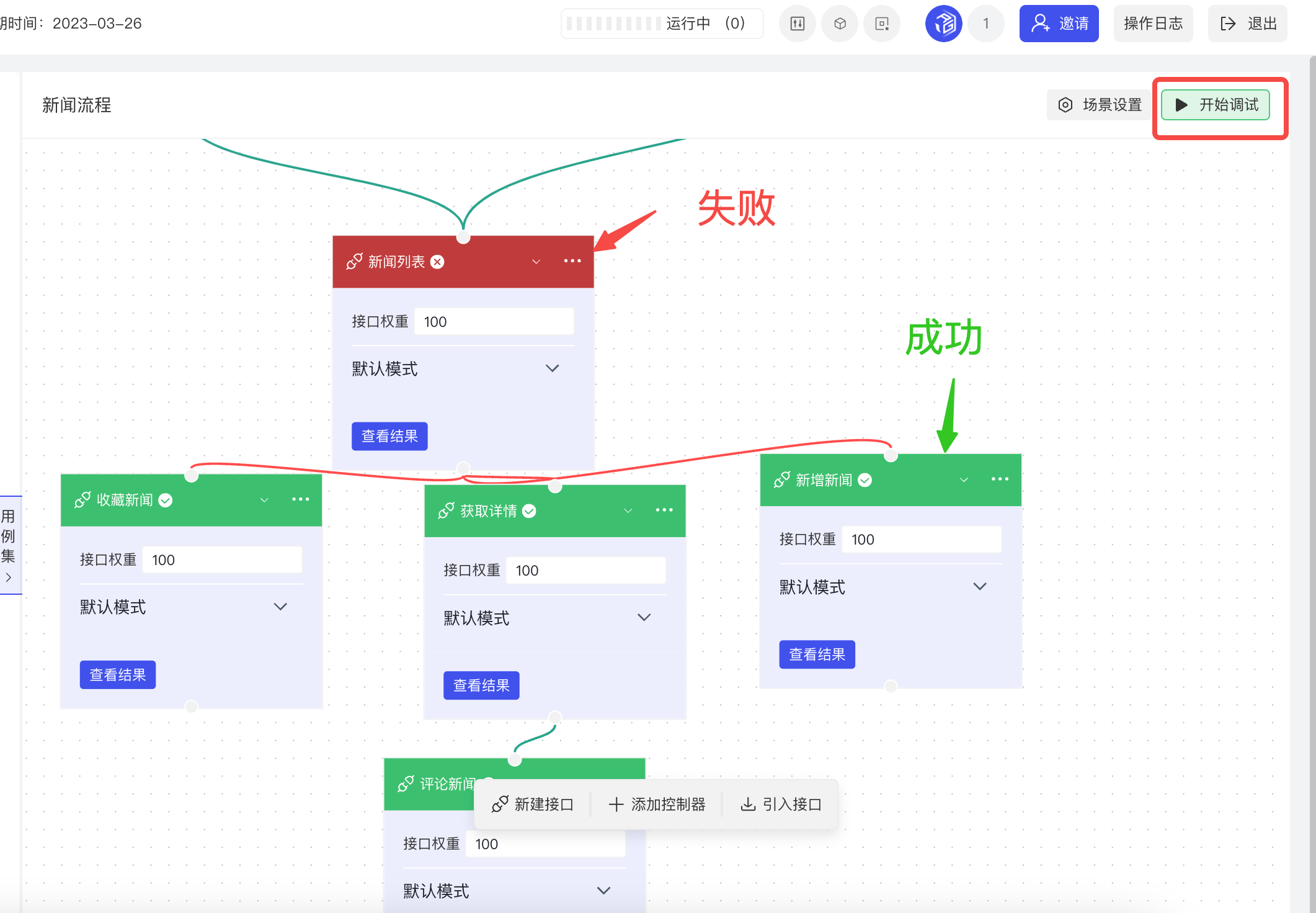 RunnerGo配置场景时接口模式该怎么选_响应时间_05