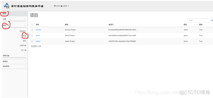 openstack ceph 运行退出 openstack界面操作_云主机_04