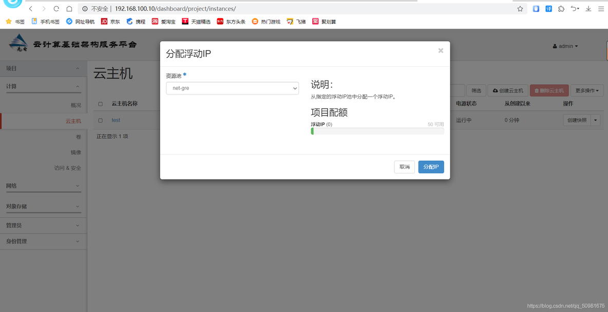 openstack ceph 运行退出 openstack界面操作_openstack ceph 运行退出_32