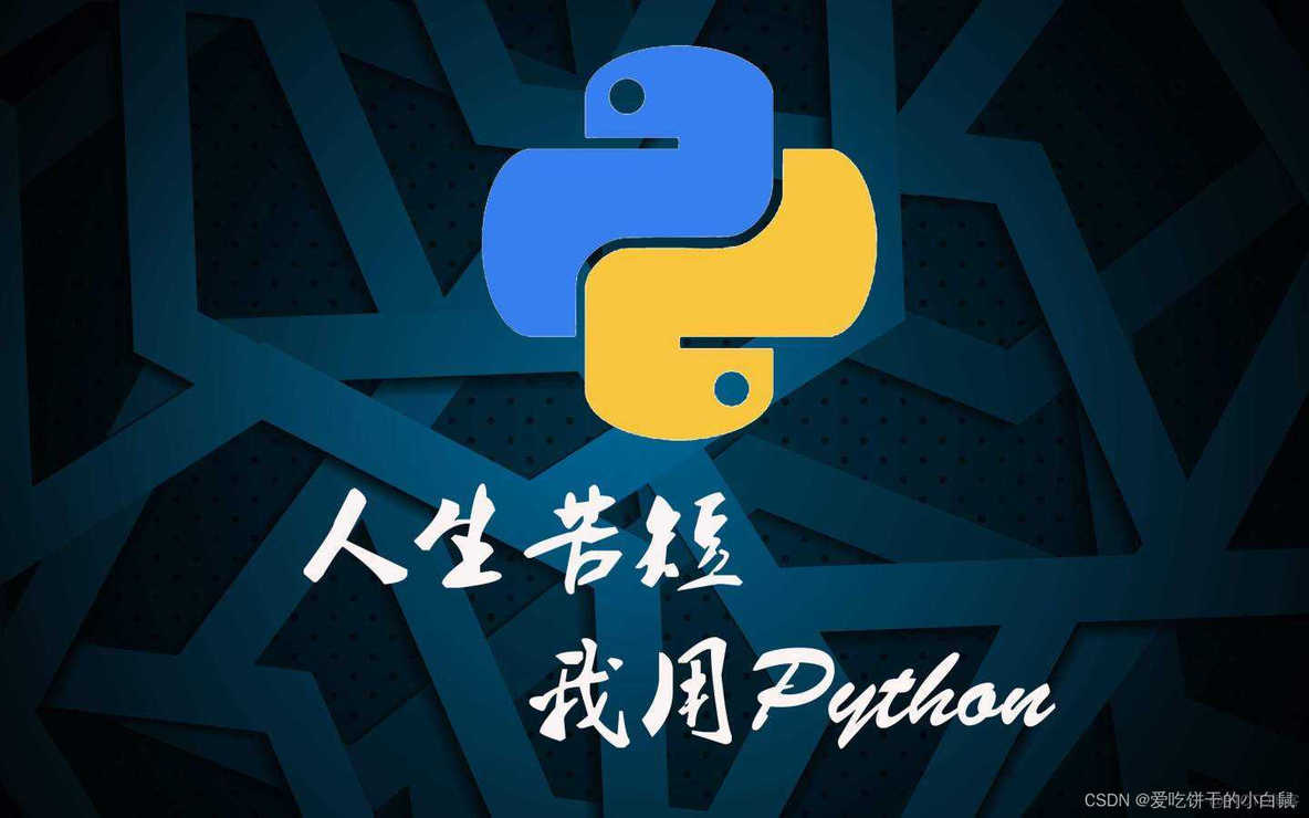 python经典100例 python经典案例_python经典100例