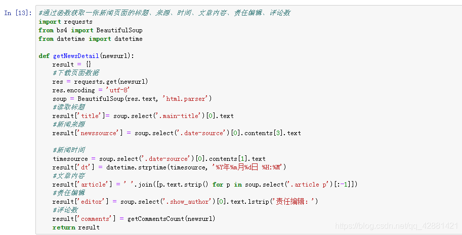 python爬虫爬取新闻窗口 python爬取新闻网站内容_python爬虫爬取新闻窗口_02