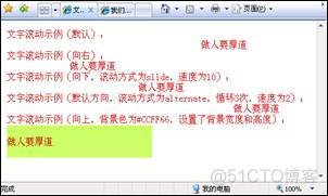 html5文字滚动 html字体滚动_HTML_02