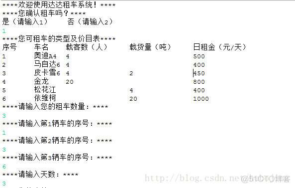 java编写租车系统 java租车设计逻辑_java编写租车系统_04