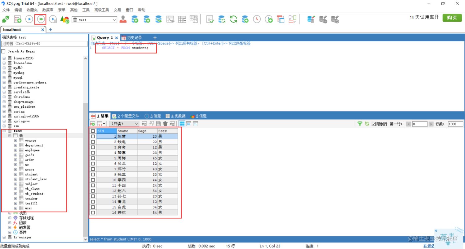 sqlyog没有架构设计器 sqlyog怎么用_表结构_14