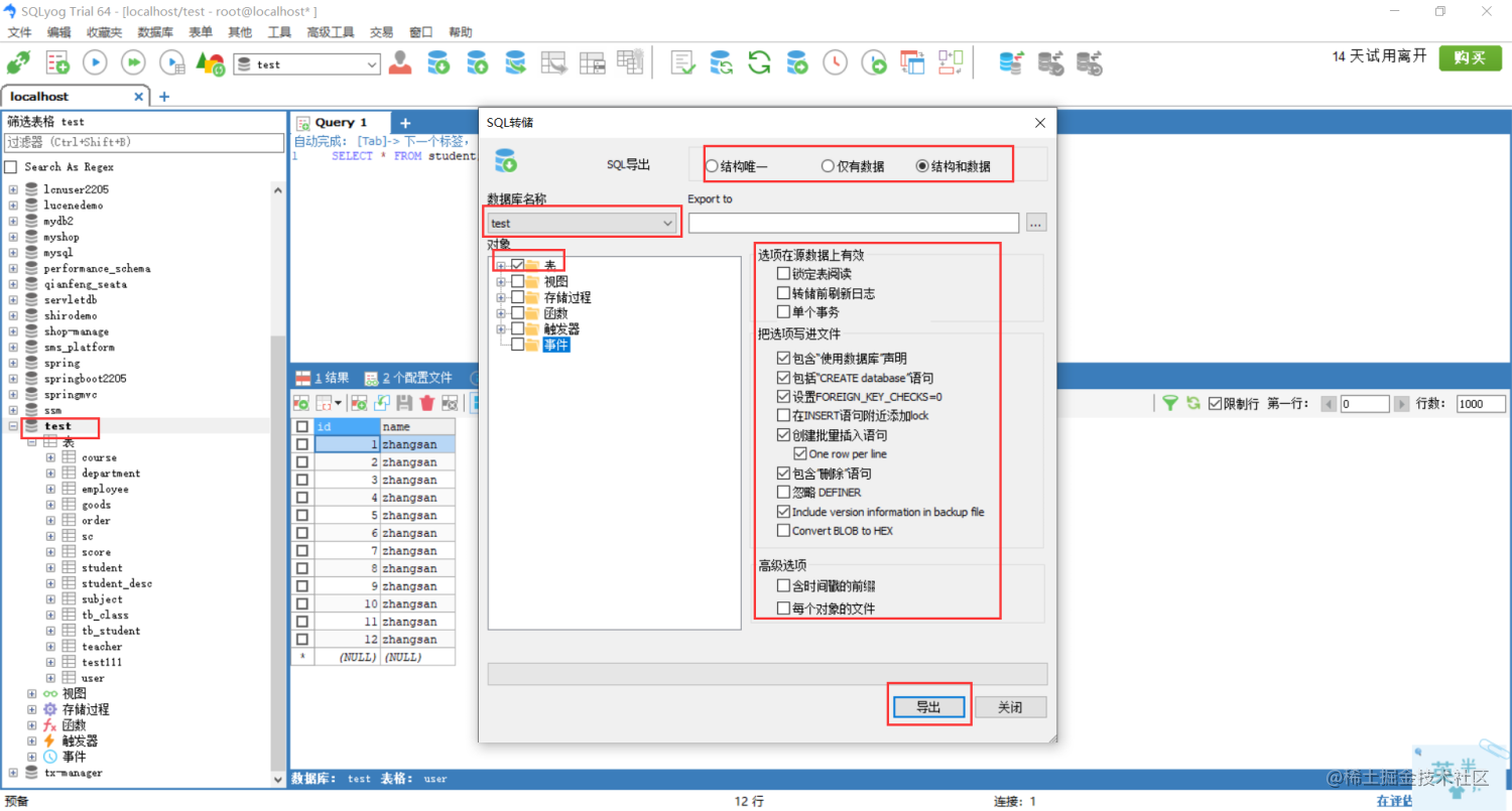 sqlyog没有架构设计器 sqlyog怎么用_表结构_16