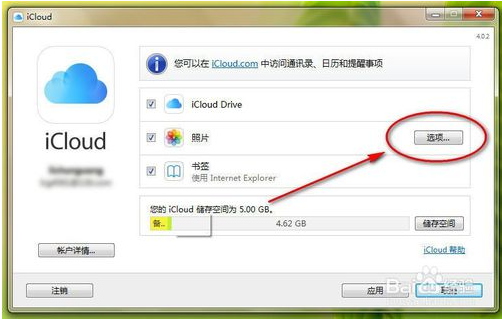 怎么进入sparkshell 怎么进入icloud相册_数据_06