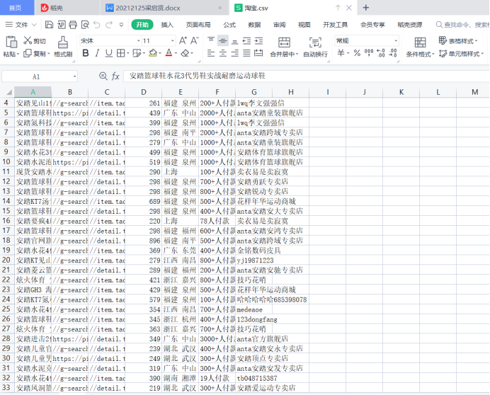 python爬虫设计目的 python爬虫课设报告_python爬虫设计目的_13