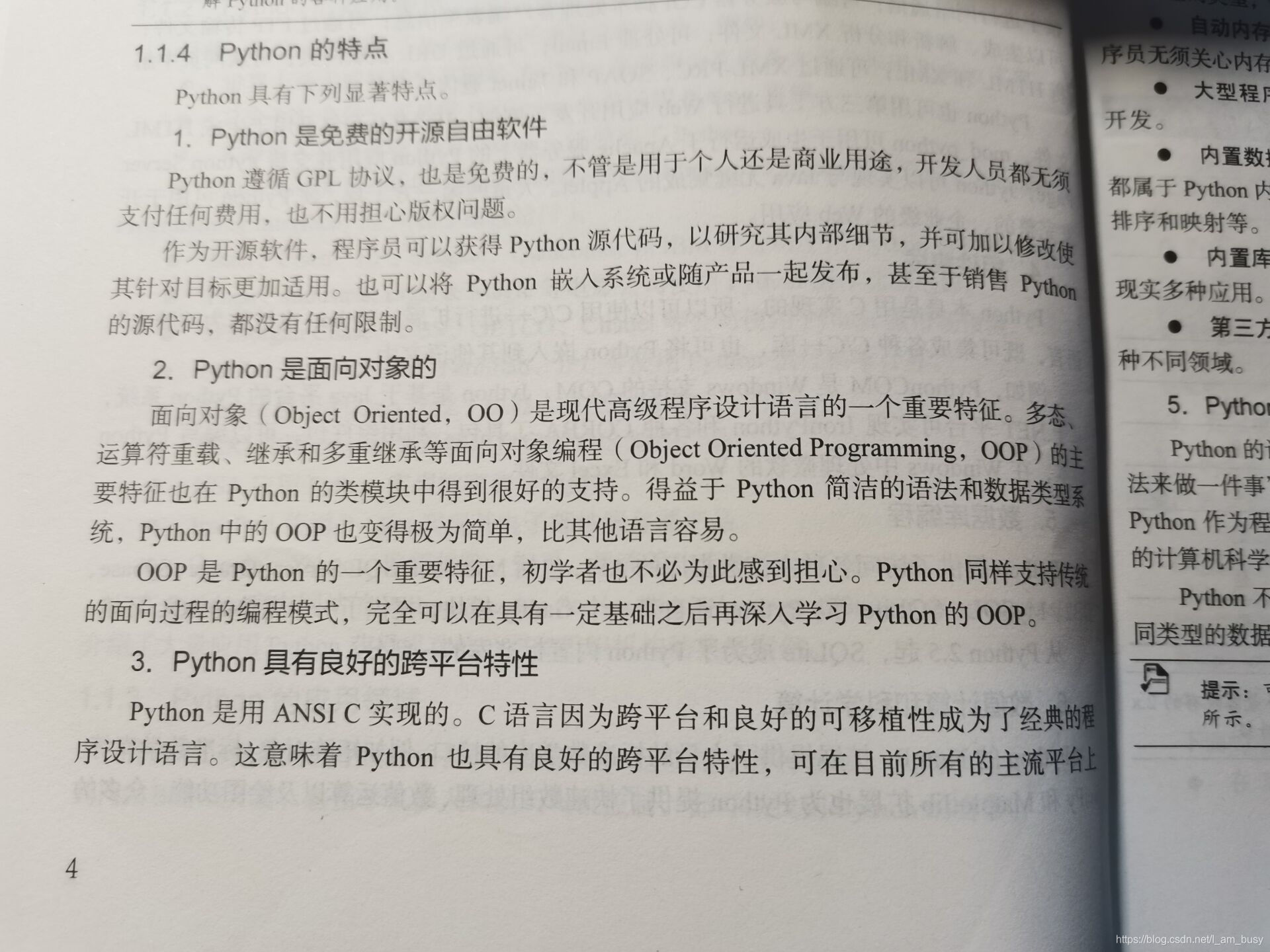 python免费安装教程 python安装免费吗_开发环境