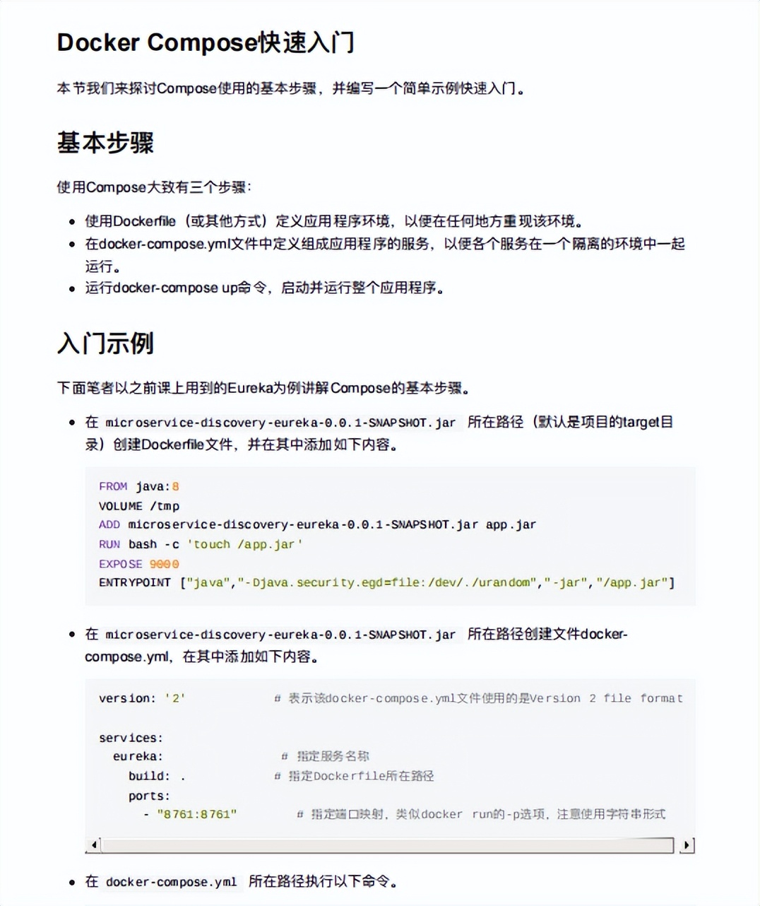 docker开源 docker开源笔记_编程_23