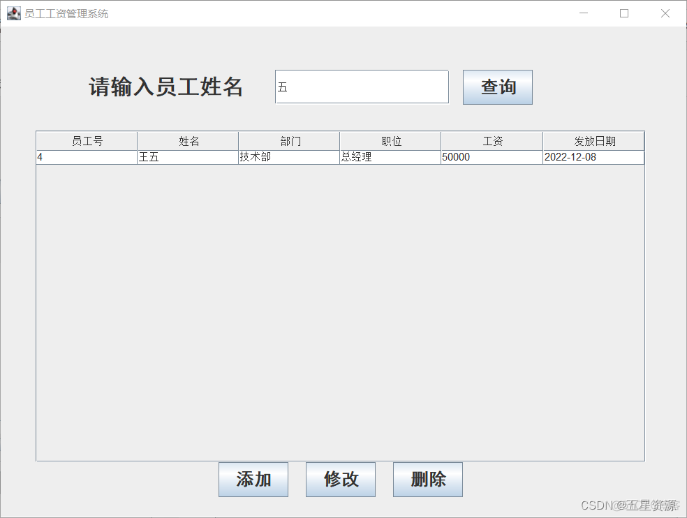 java工资系统 java工资表_数据库_02