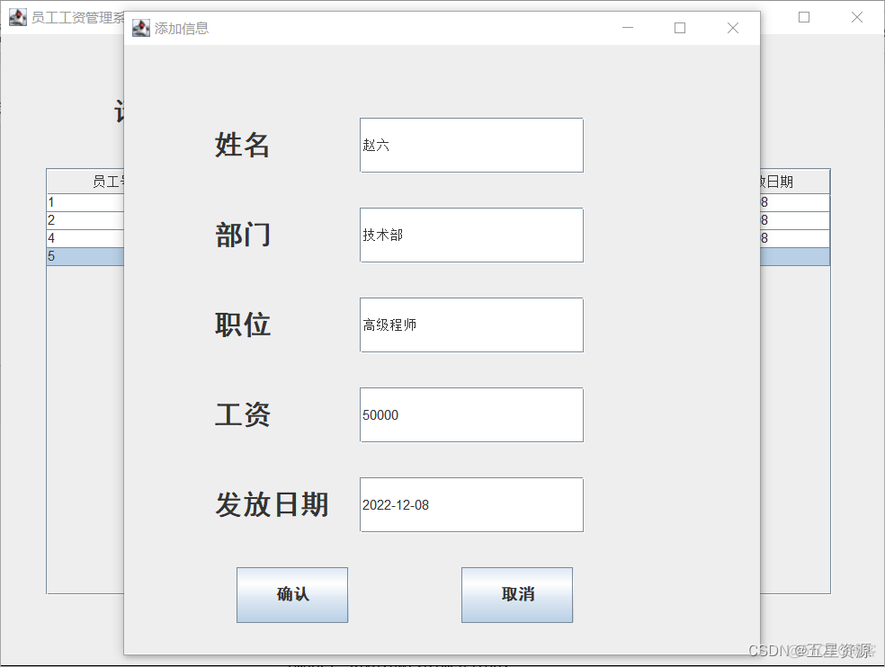 java工资系统 java工资表_java_03