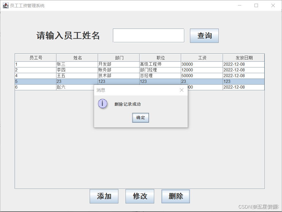 java工资系统 java工资表_Swing_05