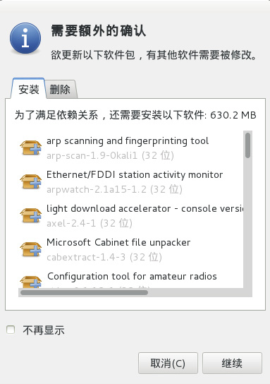 kali更新python的命令 kali如何更新版本_重新启动_03