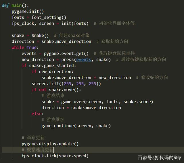 贪吃蛇游戏python代码 python贪吃蛇简单代码_贪吃蛇游戏python代码_06