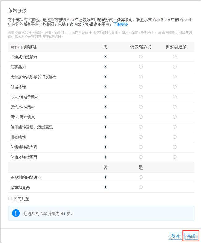 ios审核4.3 ios审核员资格证_ios_34