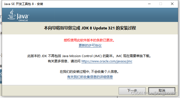 java第三方库jar安装 第三方jdk_java_04