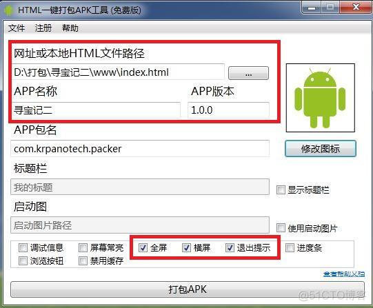 打包工具java 打包工具apk_打包工具java_06