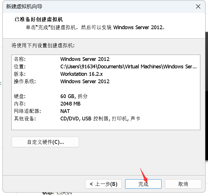 windows server 2012虚拟化 win2012虚拟机_Windows_23