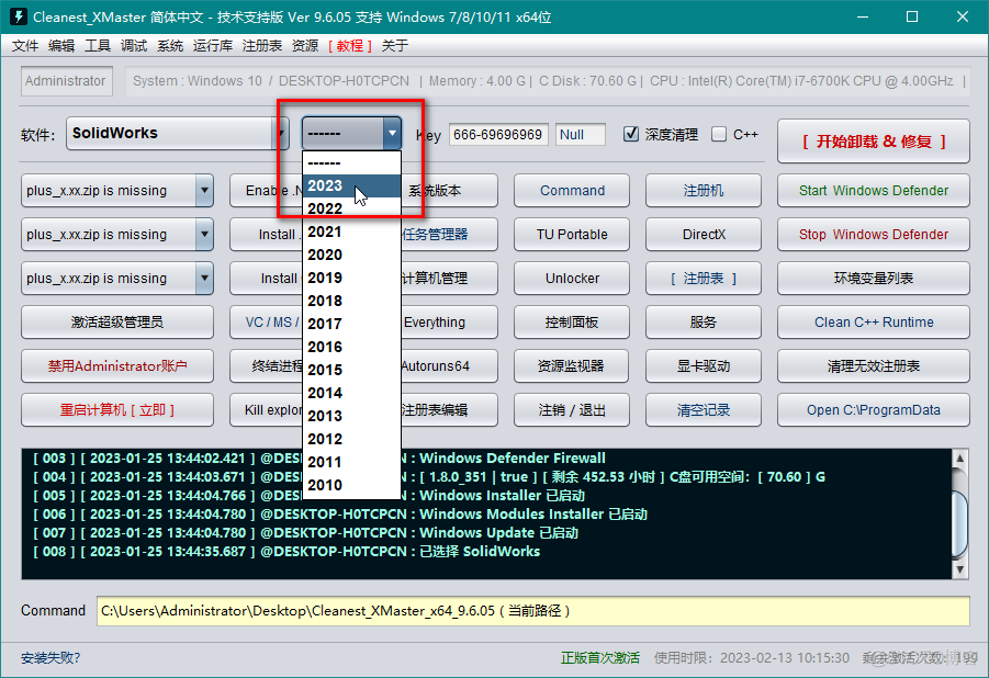 如何完全删除java 如何完全删除solidworks_重装系统_02