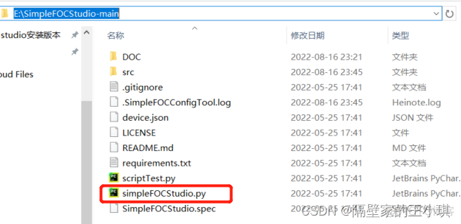 python有免安装版吗 python 免安装运行_SimpleFOCStudio_14